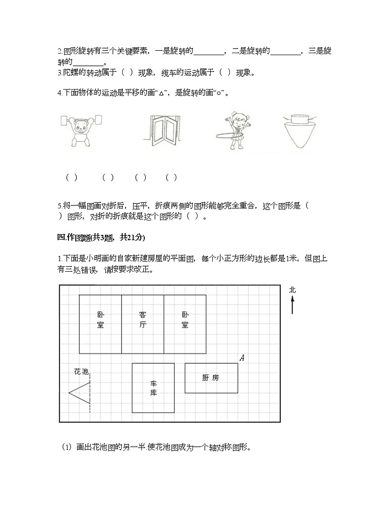 六年级下册数学试题-第三单元 图形的运动 测试卷-北师大版（含答案） (2)03