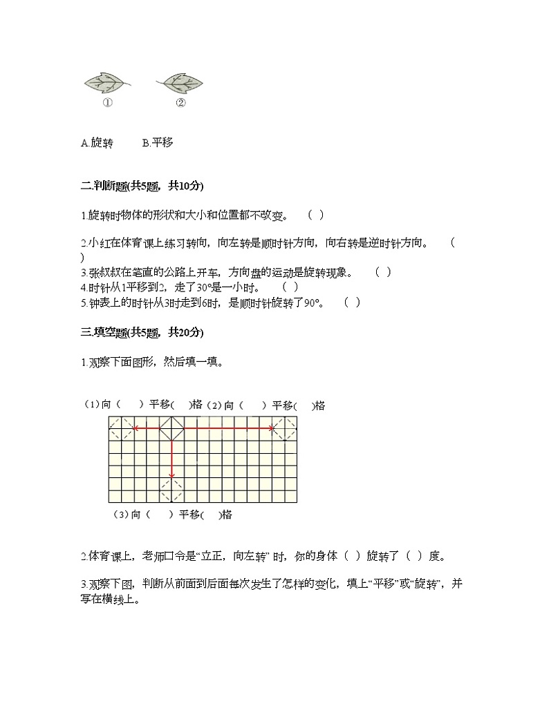 六年级下册数学试题-第三单元 图形的运动 测试卷-北师大版（含答案） (12)第2页