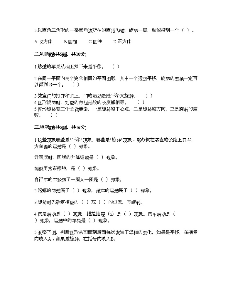 六年级下册数学试题-第三单元 图形的运动 测试卷-北师大版（含答案） (3)第2页