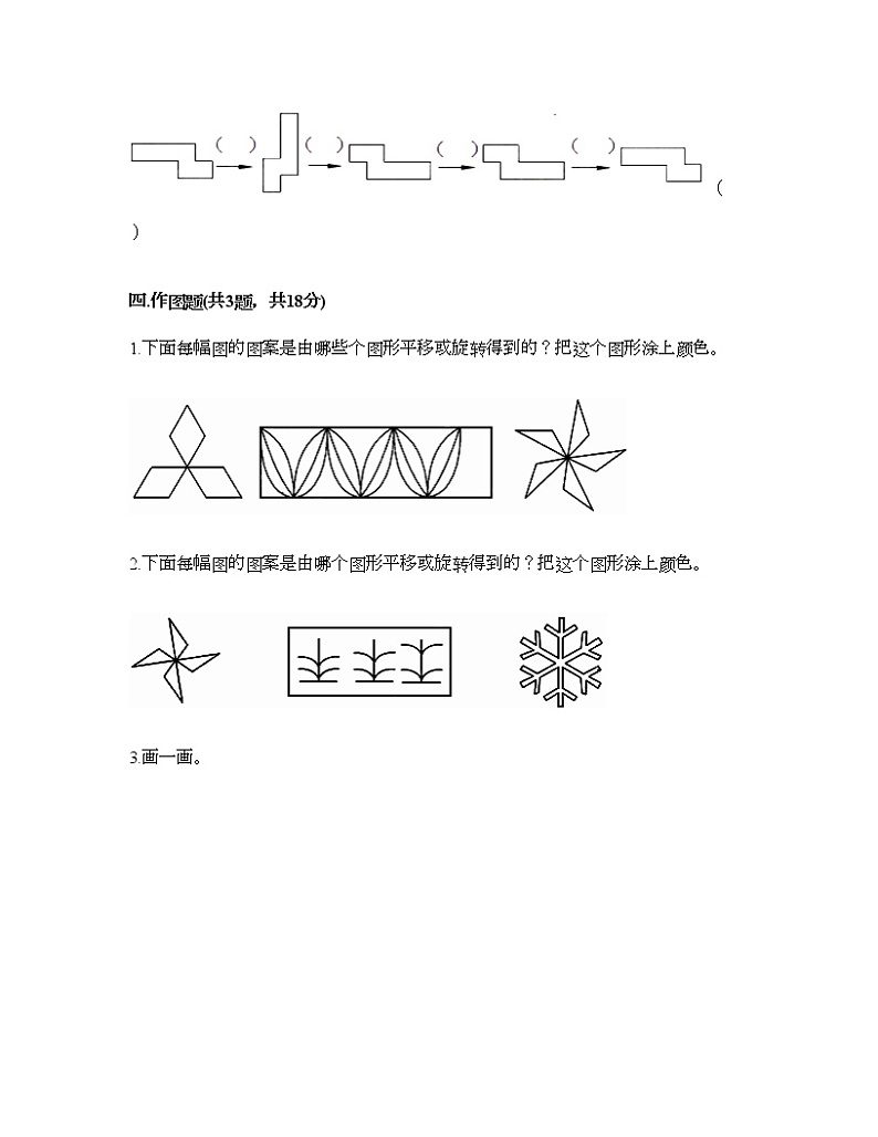 六年级下册数学试题-第三单元 图形的运动 测试卷-北师大版（含答案） (3)第3页