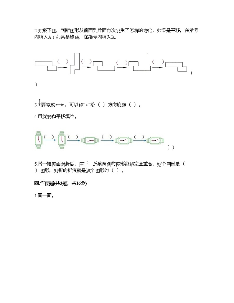 六年级下册数学试题-第三单元 图形的运动 测试卷-北师大版（含答案） (14)第3页