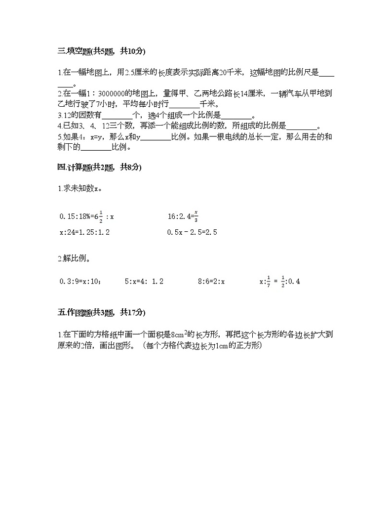 六年级下册数学试题-第三单元 正比例和反比例 测试卷-西师大版（含答案） (13)第2页