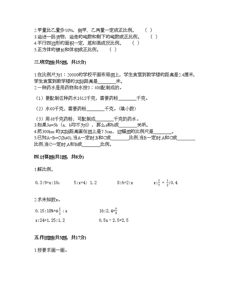 六年级下册数学试题-第三单元 正比例和反比例 测试卷-西师大版（含答案） (17)第2页