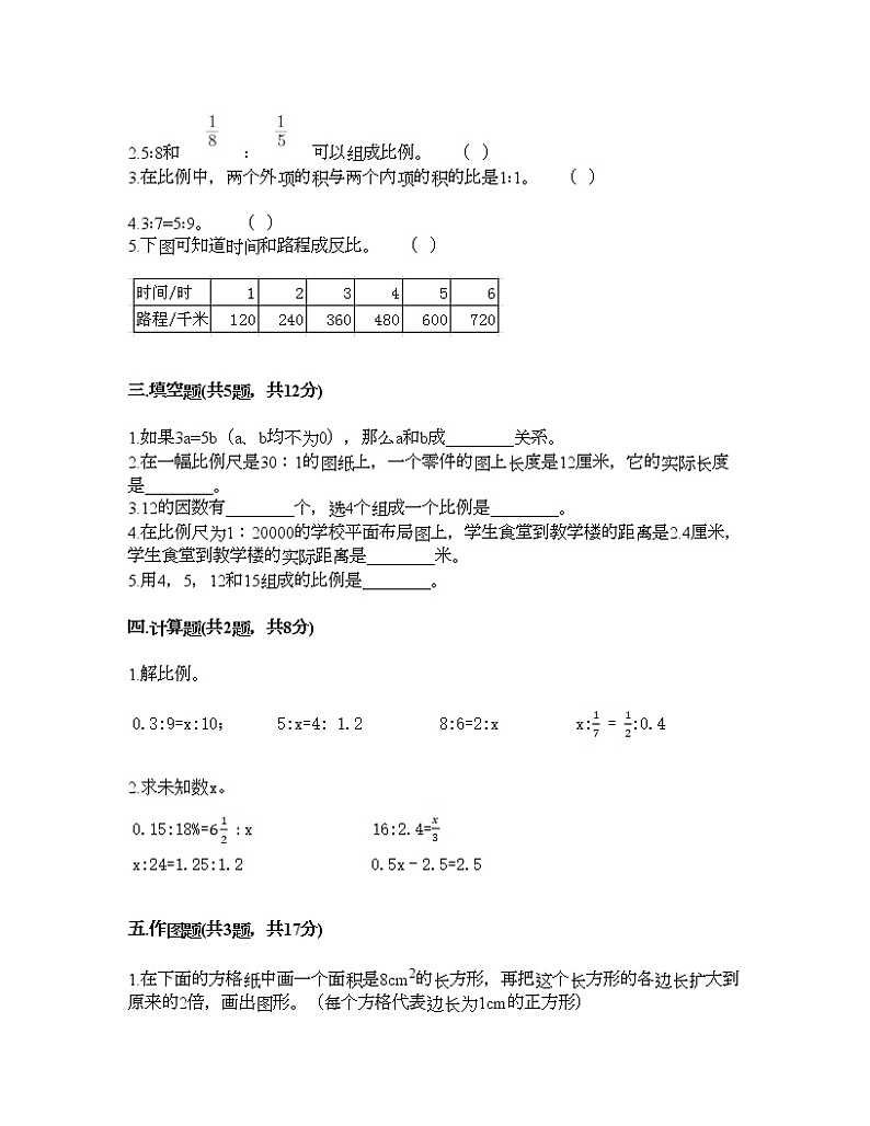 六年级下册数学试题-第三单元 正比例和反比例 测试卷-西师大版（含答案） (16)第2页