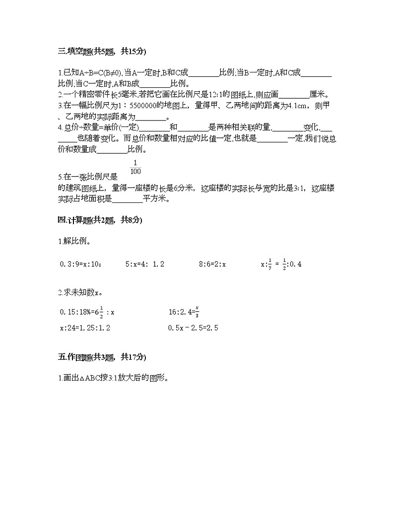 六年级下册数学试题-第三单元 正比例和反比例 测试卷-西师大版（含答案） (10)02