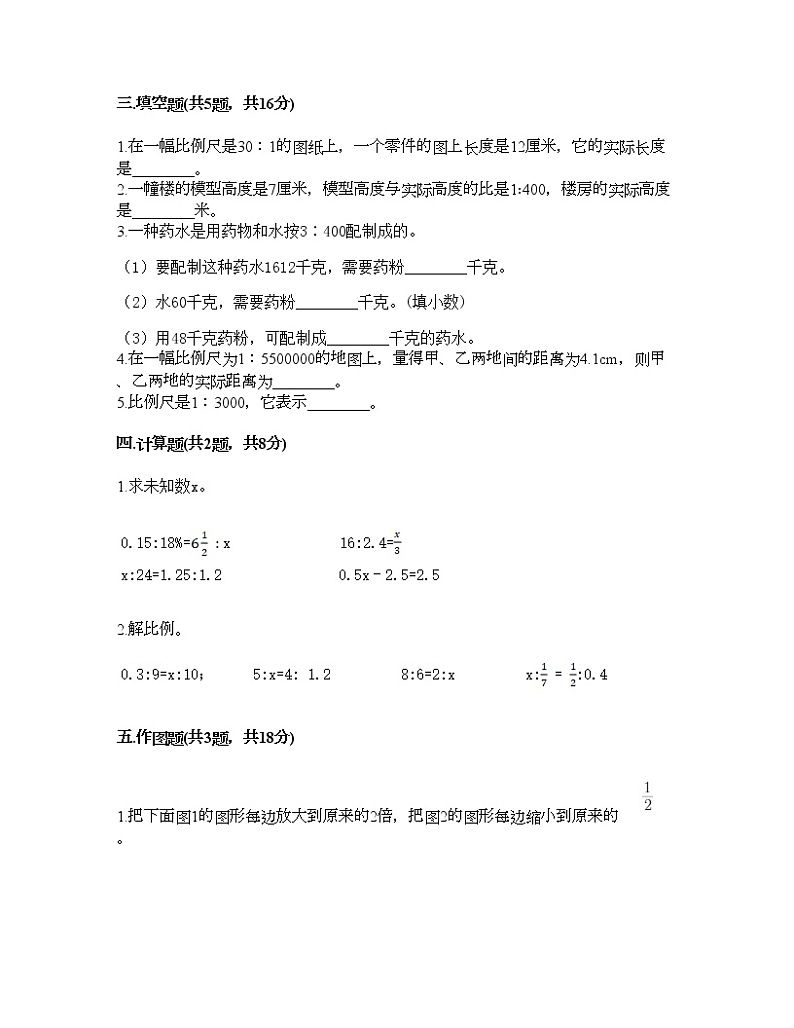 六年级下册数学试题-第三单元 正比例和反比例 测试卷-西师大版（含答案） (8)第2页