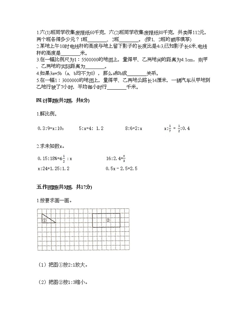 六年级下册数学试题-第三单元 正比例和反比例 测试卷-西师大版（含答案） (2)第2页