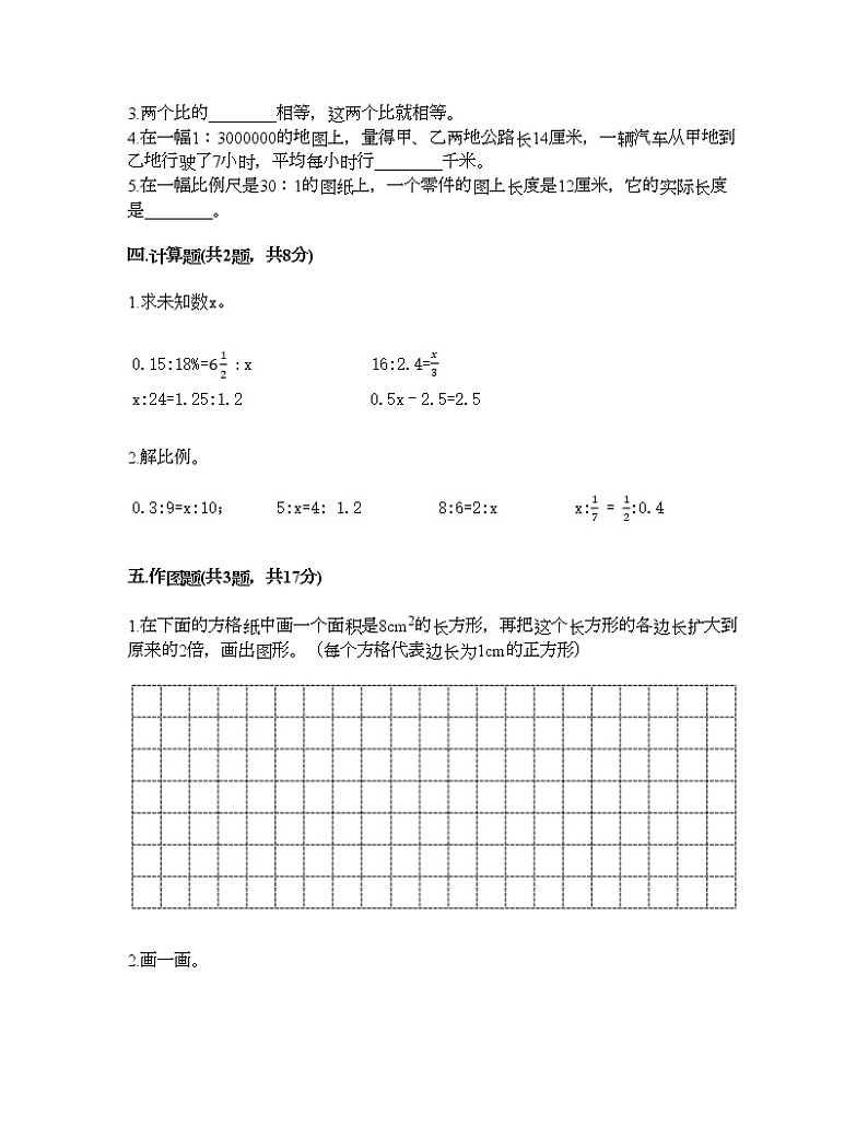 六年级下册数学试题-第三单元 正比例和反比例 测试卷-西师大版（含答案） (14)第2页