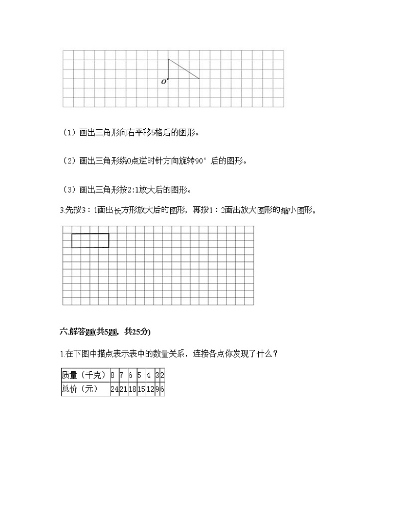 六年级下册数学试题-第三单元 正比例和反比例 测试卷-西师大版（含答案） (14)第3页