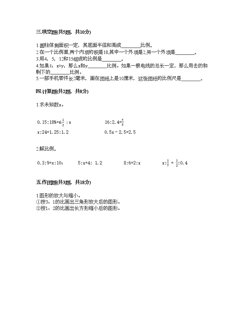 六年级下册数学试题-第三单元 正比例和反比例 测试卷-西师大版（含答案） (15)第2页