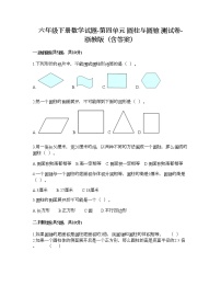 冀教版六年级下册圆柱和圆锥综合与测试练习