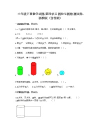 小学数学冀教版六年级下册圆柱和圆锥综合与测试课时训练