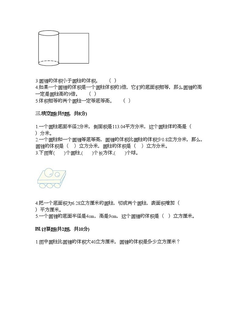 六年级下册数学试题-第四单元 圆柱和圆锥 测试卷-冀教版（含答案）02