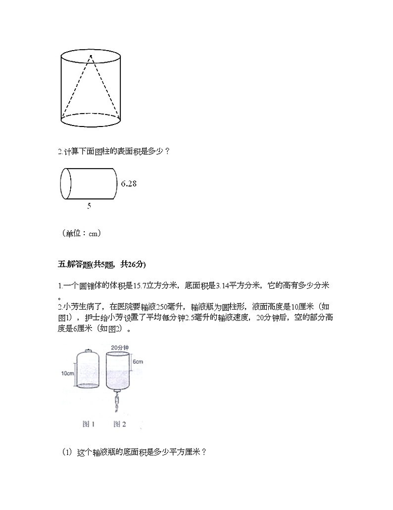 六年级下册数学试题-第四单元 圆柱和圆锥 测试卷-冀教版（含答案）03