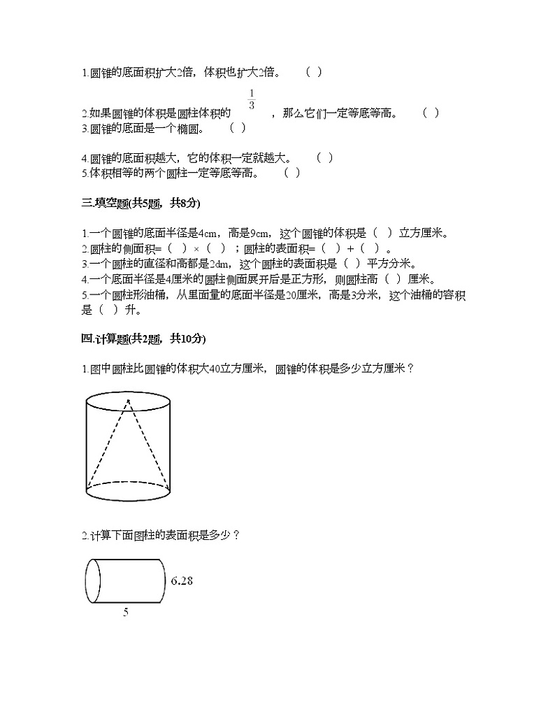 六年级下册数学试题-第四单元 圆柱与圆锥 测试卷-浙教版（含答案） (5)第2页