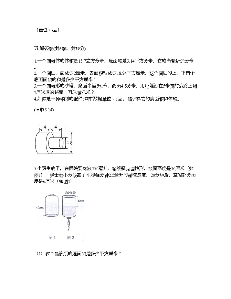 六年级下册数学试题-第四单元 圆柱与圆锥 测试卷-浙教版（含答案） (5)第3页