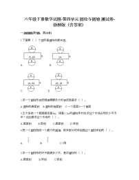 2021学年圆柱和圆锥综合与测试课堂检测