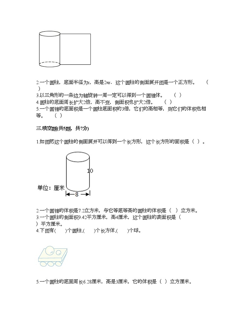 六年级下册数学试题-第四单元 圆柱与圆锥 测试卷-浙教版（含答案） (11)第2页