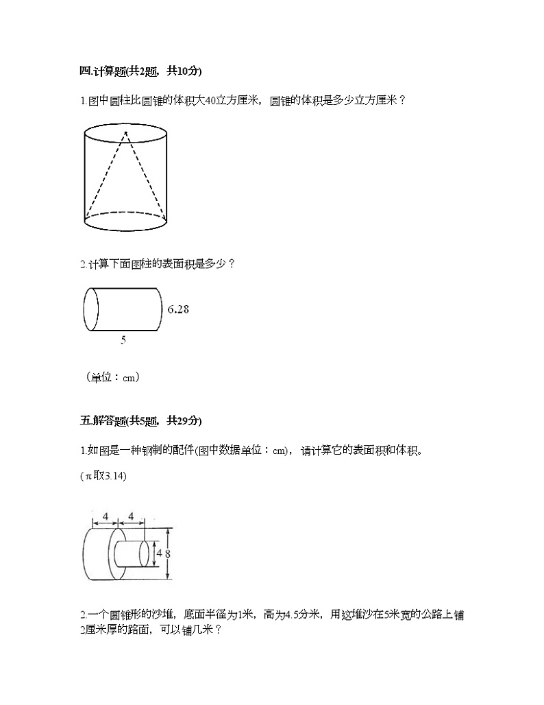 六年级下册数学试题-第四单元 圆柱与圆锥 测试卷-浙教版（含答案） (11)第3页