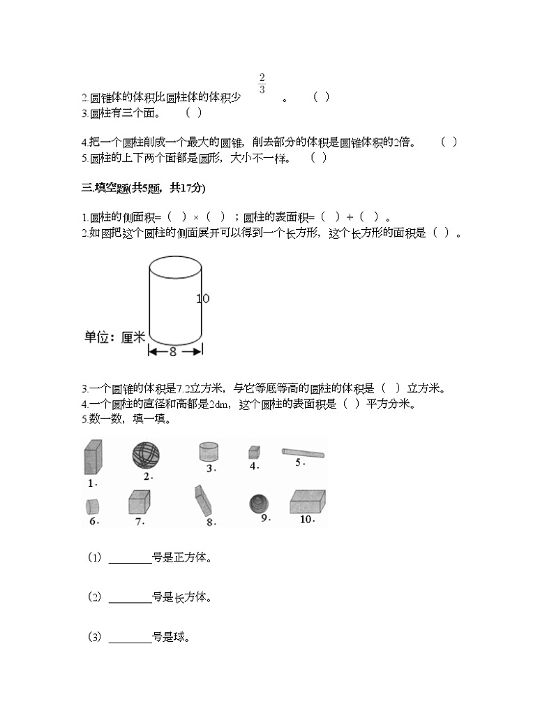 六年级下册数学试题-第四单元 圆柱与圆锥 测试卷-浙教版（含答案） (14)第2页