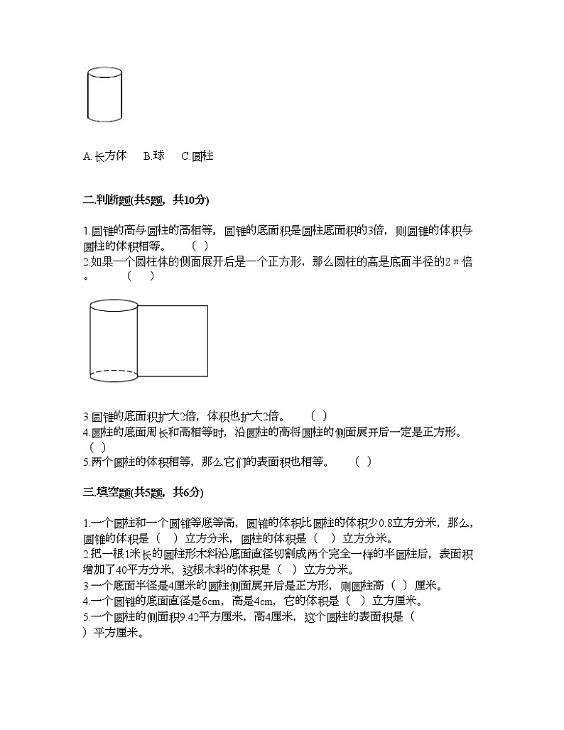 六年级下册数学试题-第四单元 圆柱和圆锥 测试卷-冀教版（含答案） (17)第2页