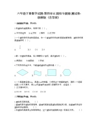 小学数学冀教版六年级下册圆柱和圆锥综合与测试课时训练