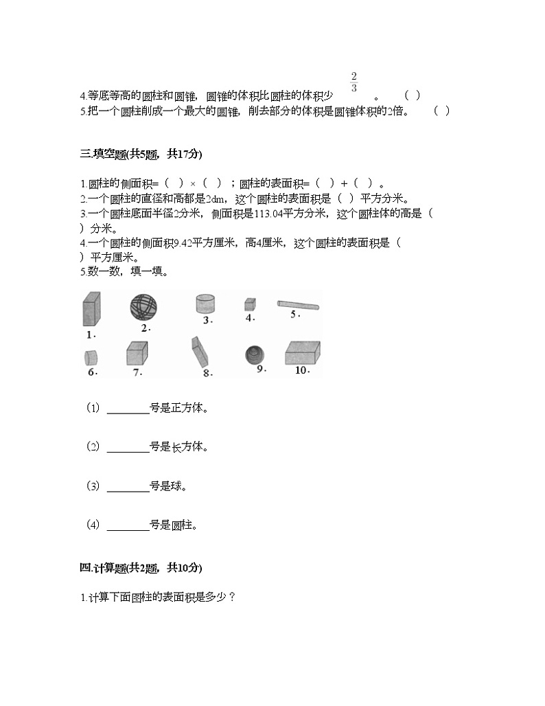 六年级下册数学试题-第四单元 圆柱与圆锥 测试卷-浙教版（含答案） (15)02