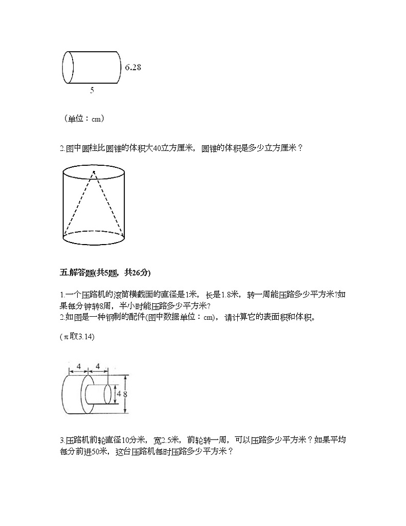 六年级下册数学试题-第四单元 圆柱与圆锥 测试卷-浙教版（含答案） (15)03