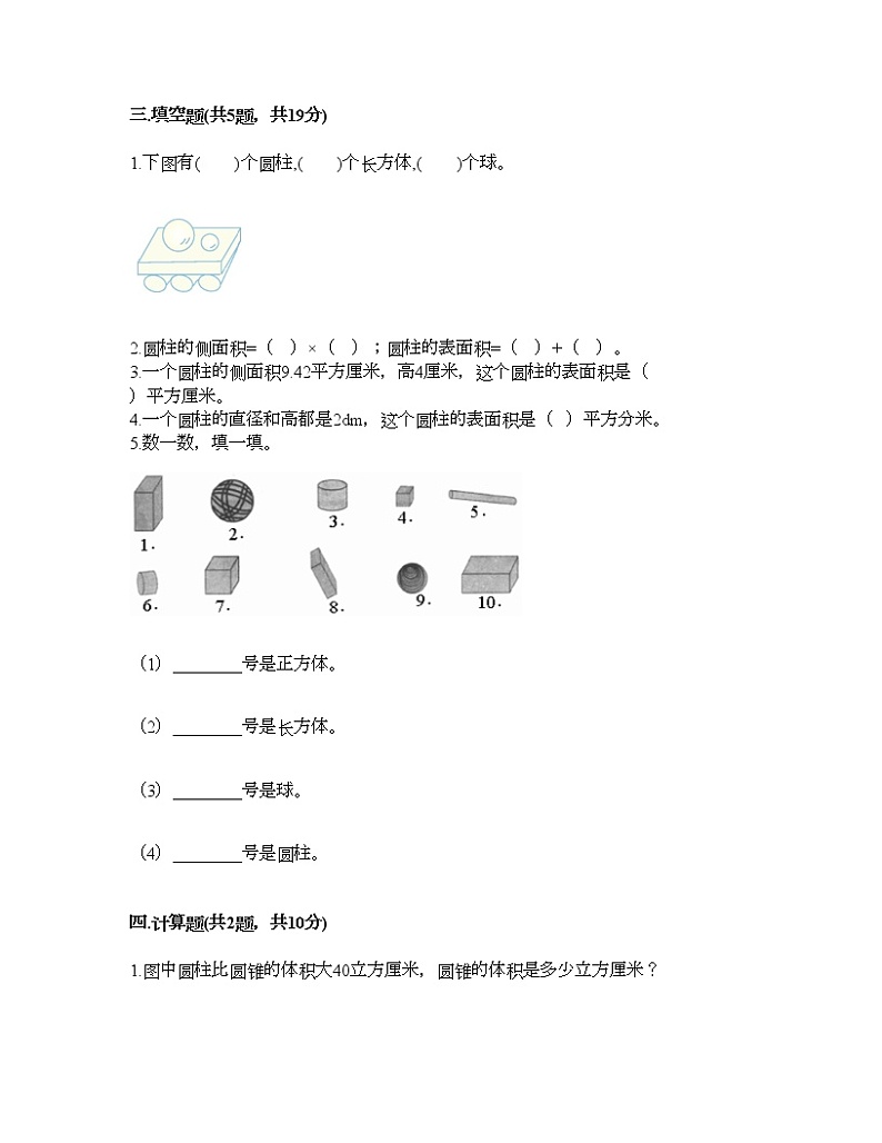 六年级下册数学试题-第四单元 圆柱与圆锥 测试卷-浙教版（含答案）02
