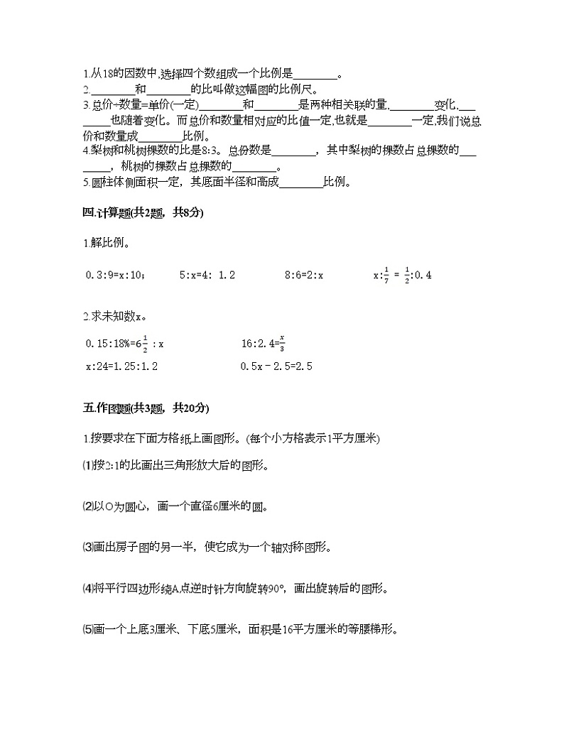 六年级下册数学试题-第四单元 正比例与反比例 测试卷-北师大版（含答案） (17)第2页