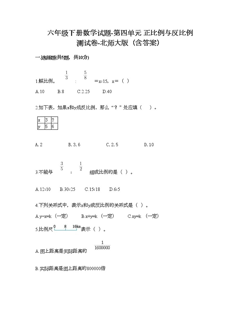 六年级下册数学试题-第四单元 正比例与反比例 测试卷-北师大版（含答案） (15)第1页