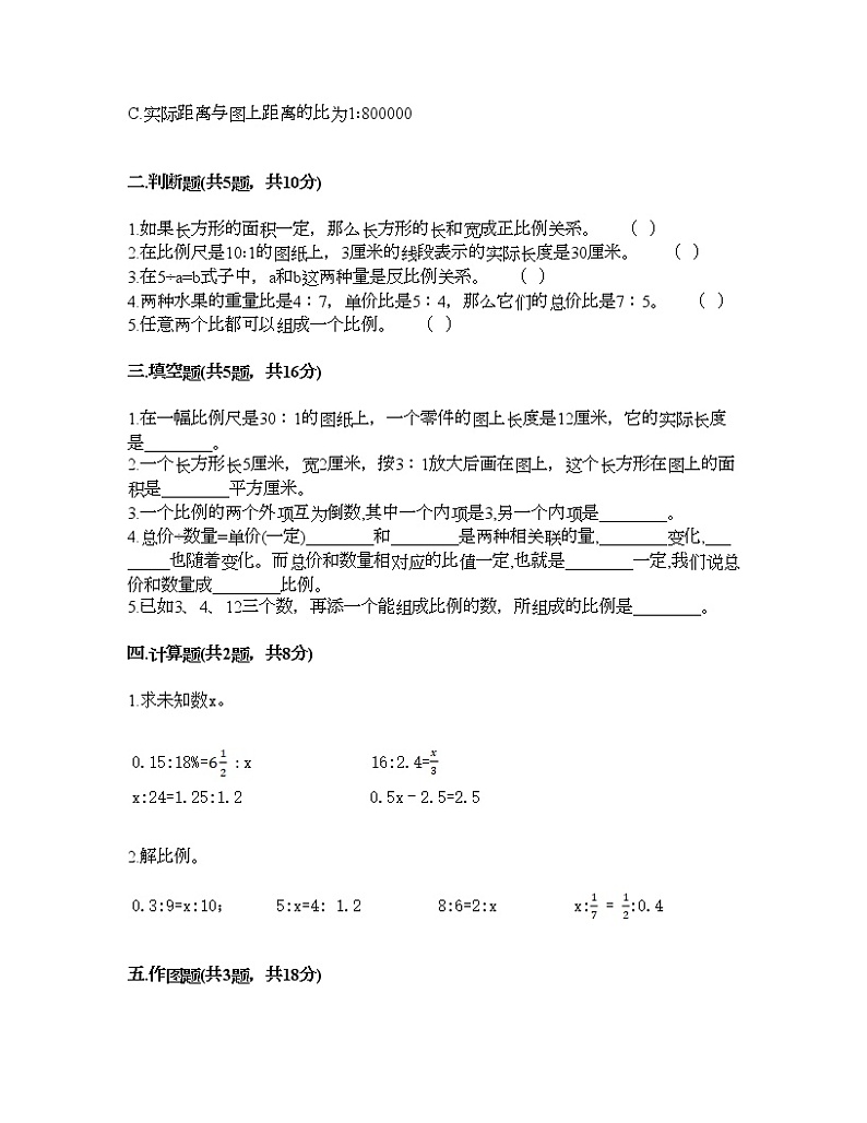 六年级下册数学试题-第四单元 正比例与反比例 测试卷-北师大版（含答案） (15)第2页