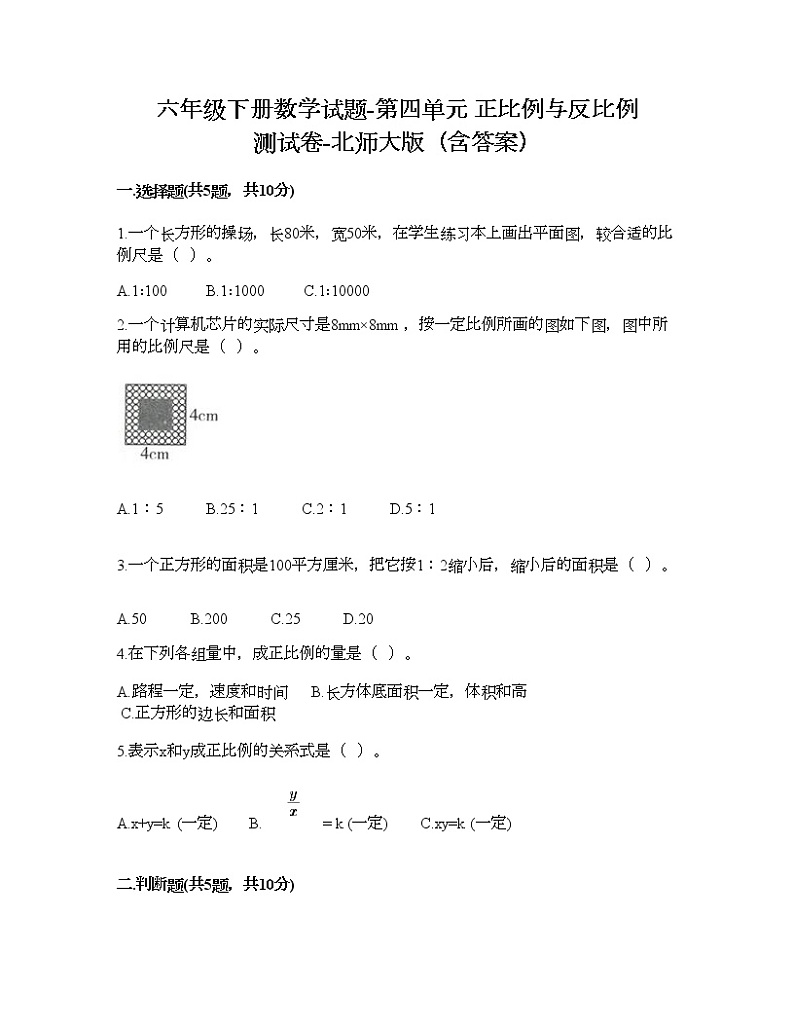 六年级下册数学试题-第四单元 正比例与反比例 测试卷-北师大版（含答案） (9)第1页