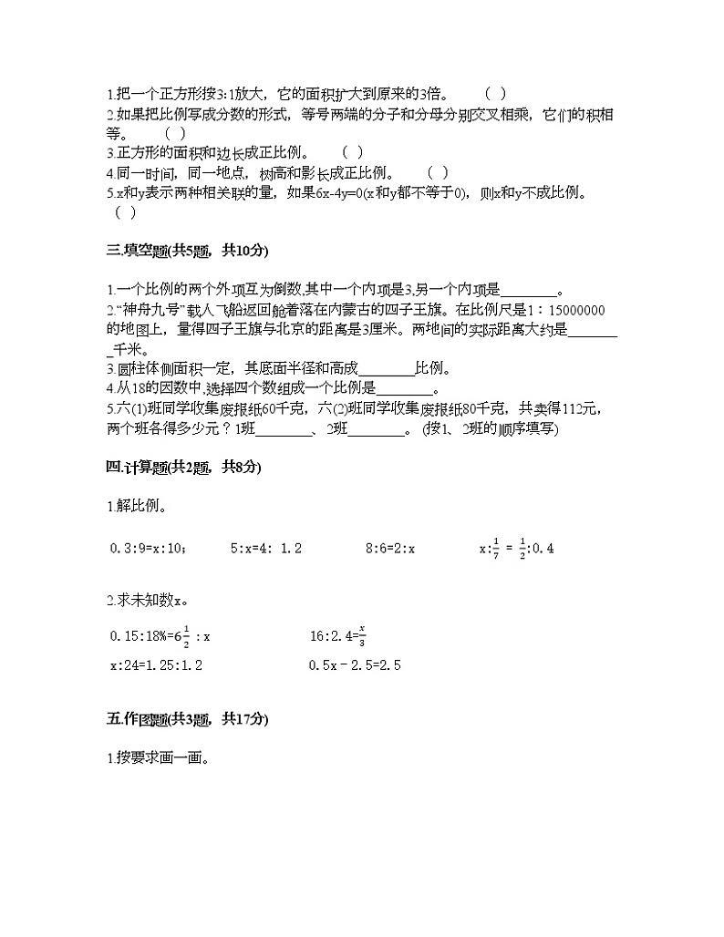 六年级下册数学试题-第四单元 正比例与反比例 测试卷-北师大版（含答案） (9)第2页