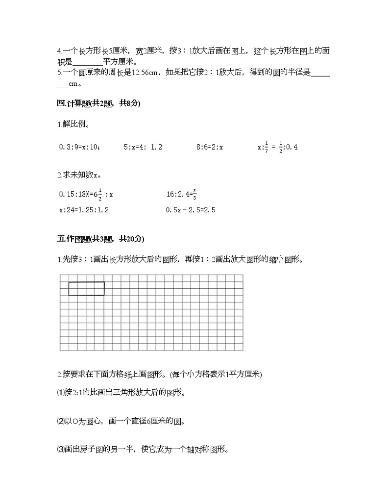 六年级下册数学试题-第四单元 正比例与反比例 测试卷-北师大版（含答案） (18)第2页