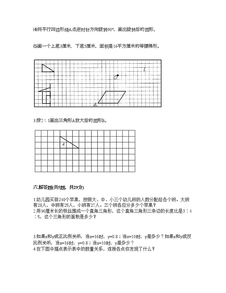 六年级下册数学试题-第四单元 正比例与反比例 测试卷-北师大版（含答案） (18)第3页