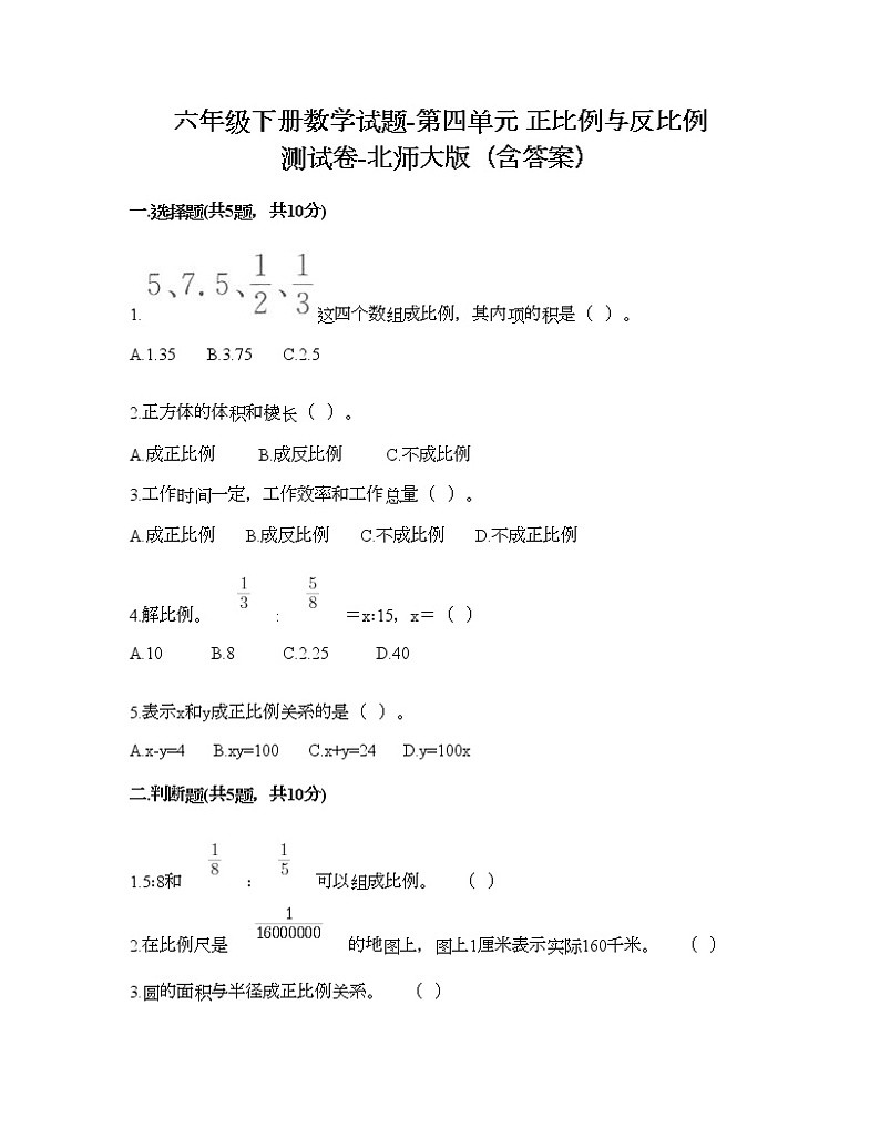 六年级下册数学试题-第四单元 正比例与反比例 测试卷-北师大版（含答案） (3)第1页