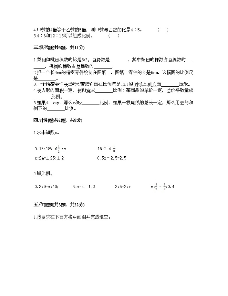 六年级下册数学试题-第四单元 正比例与反比例 测试卷-北师大版（含答案） (3)第2页