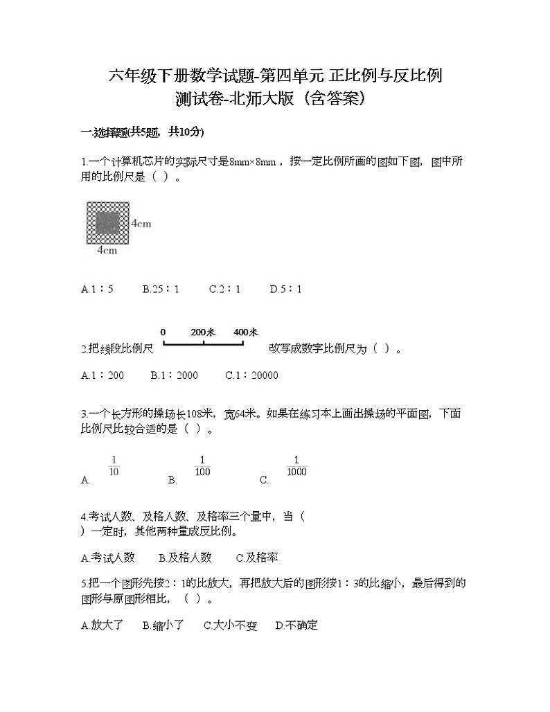 六年级下册数学试题-第四单元 正比例与反比例 测试卷-北师大版（含答案） (2)第1页