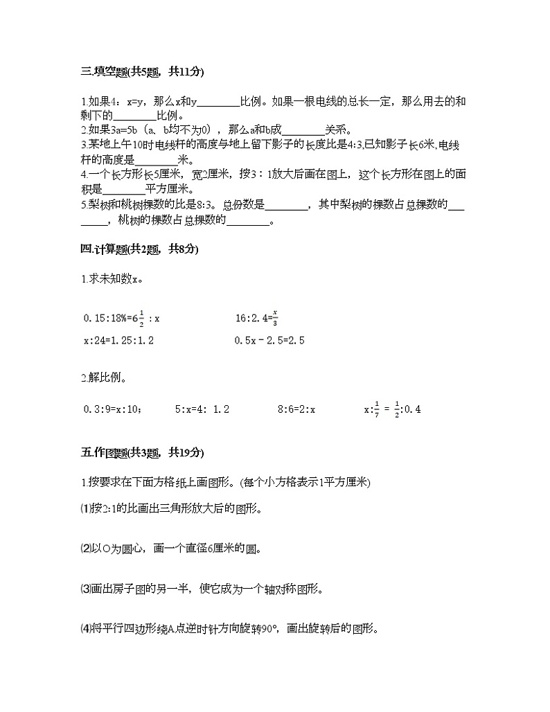 六年级下册数学试题-第四单元 正比例与反比例 测试卷-北师大版（含答案） (8)第2页