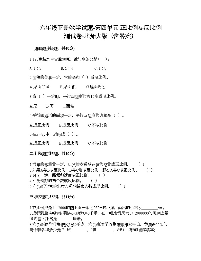 六年级下册数学试题-第四单元 正比例与反比例 测试卷-北师大版（含答案） (13)第1页