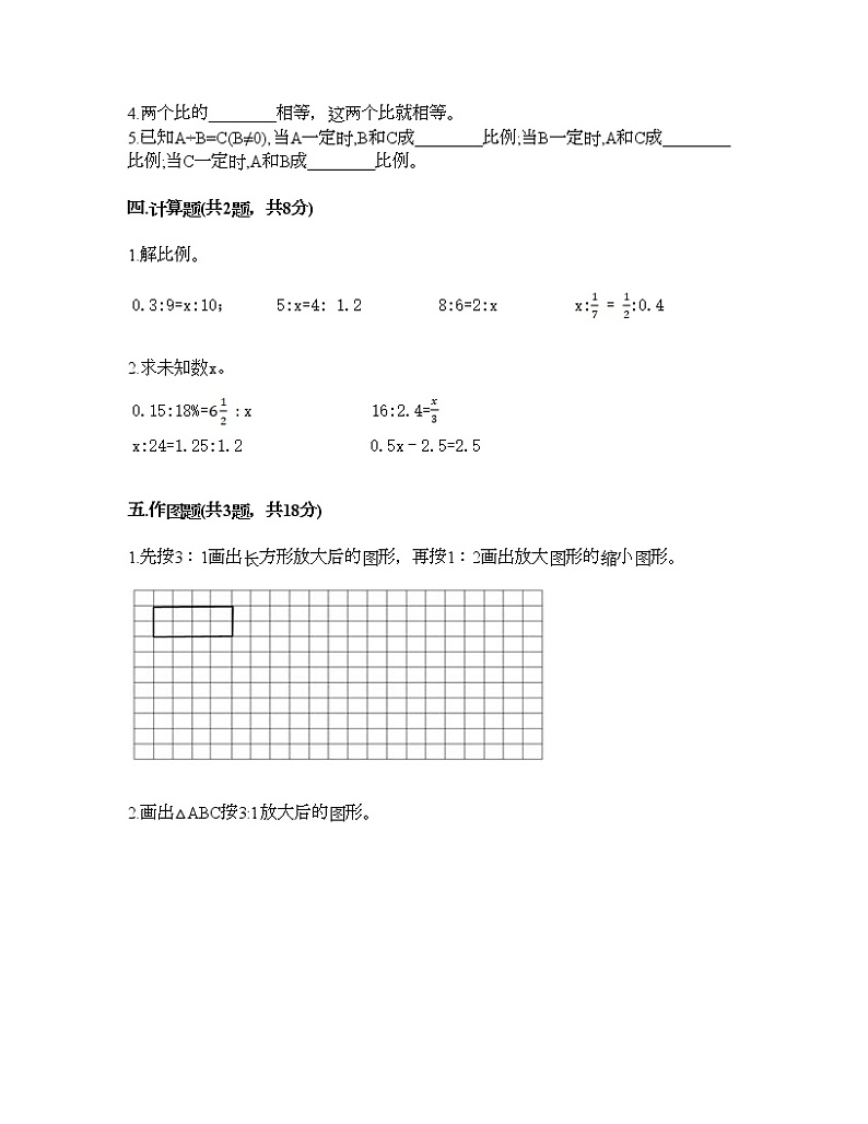 六年级下册数学试题-第四单元 正比例与反比例 测试卷-北师大版（含答案） (13)第2页