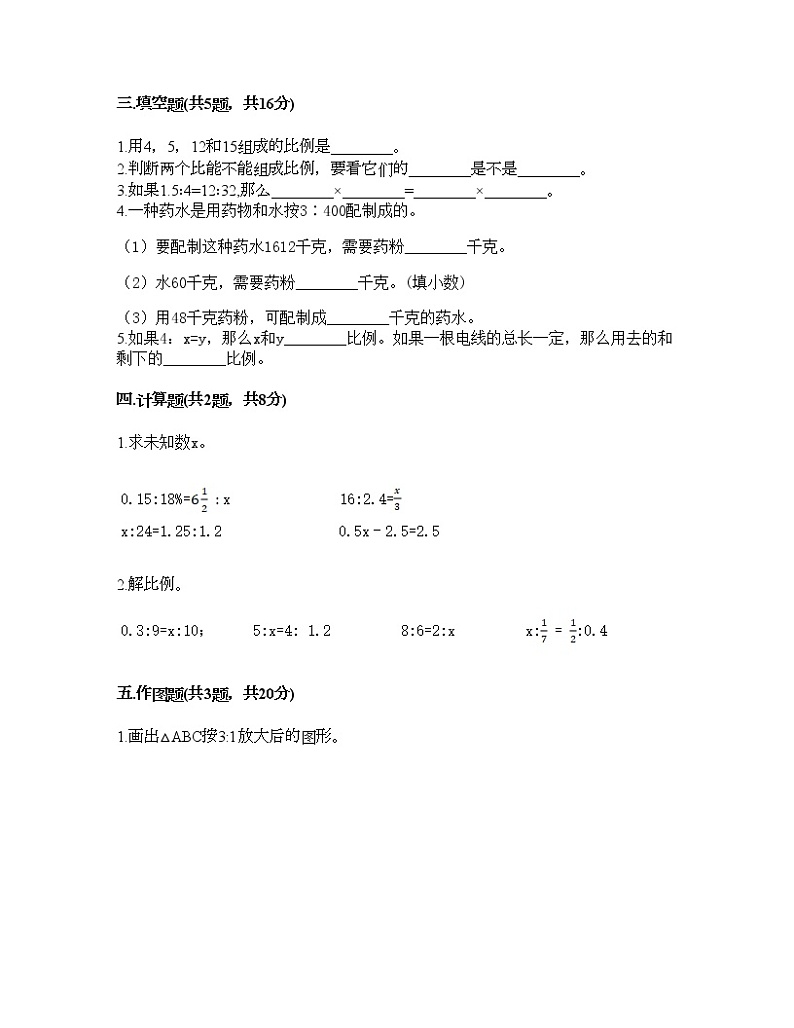 六年级下册数学试题-第四单元 正比例与反比例 测试卷-北师大版（含答案）第2页
