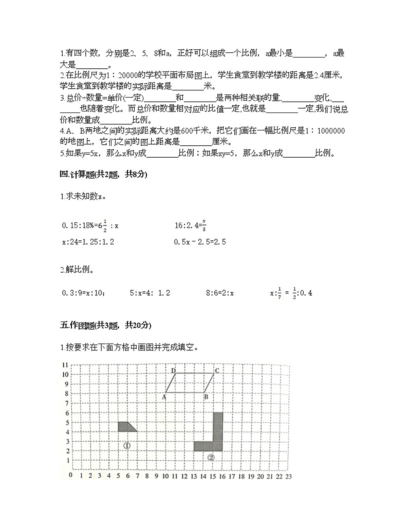 六年级下册数学试题-第四单元 正比例与反比例 测试卷-北师大版（含答案） (14)第2页