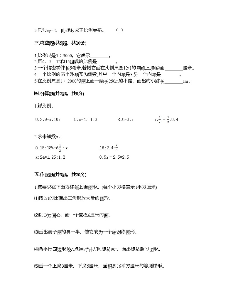 六年级下册数学试题-第四单元 正比例与反比例 测试卷-北师大版（含答案） (7)第2页