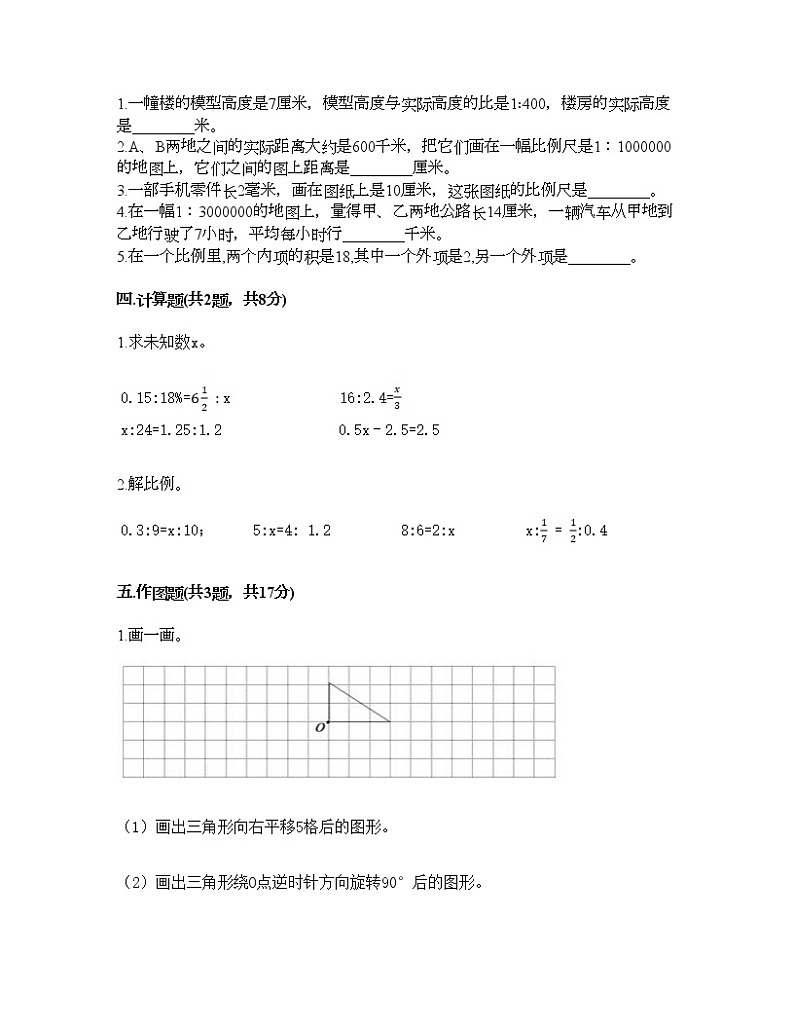 六年级下册数学试题-第四单元 正比例与反比例 测试卷-北师大版（含答案） (16)第2页