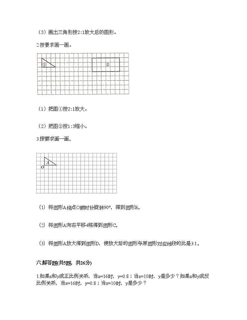 六年级下册数学试题-第四单元 正比例与反比例 测试卷-北师大版（含答案） (16)第3页