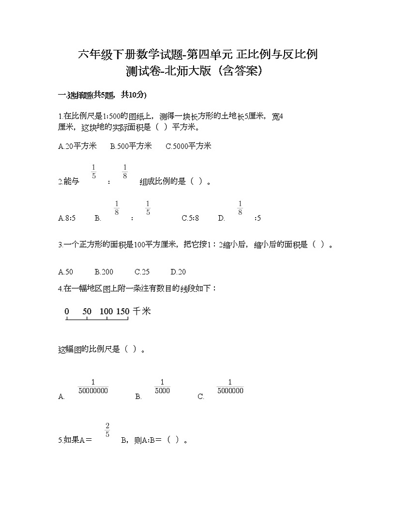 六年级下册数学试题-第四单元 正比例与反比例 测试卷-北师大版（含答案） (11)01