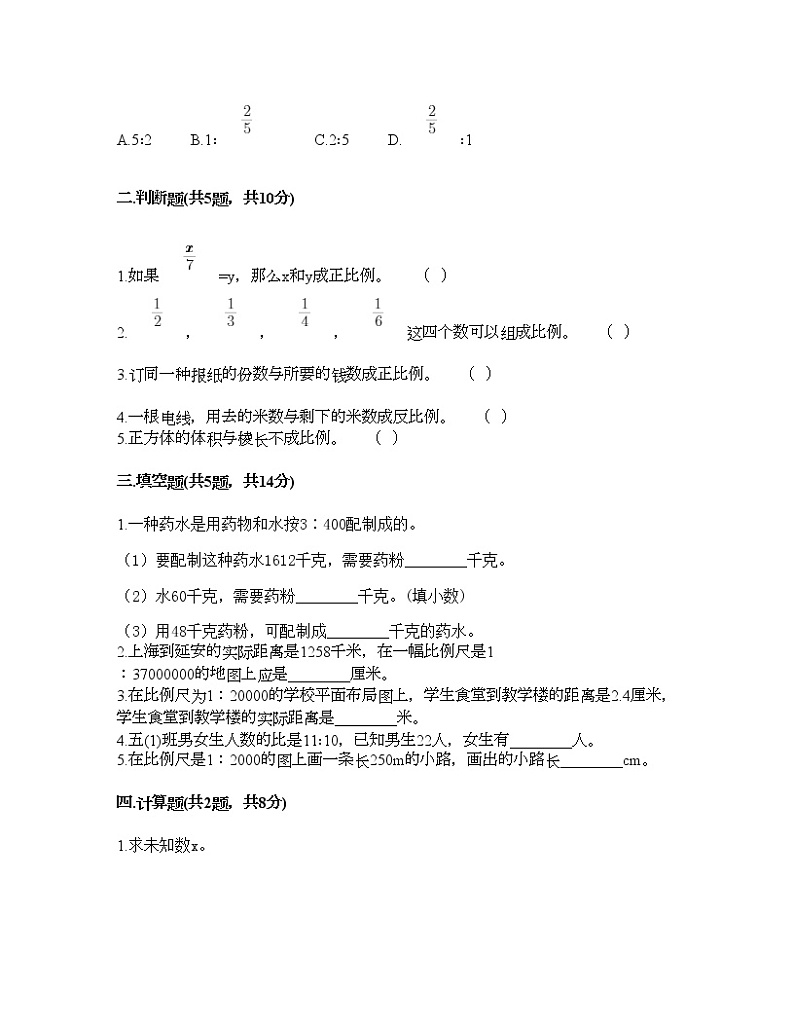 六年级下册数学试题-第四单元 正比例与反比例 测试卷-北师大版（含答案） (11)02