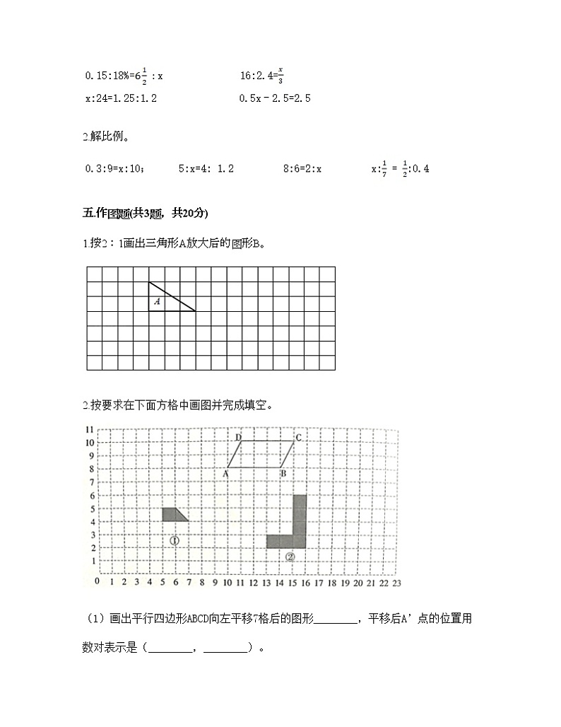 六年级下册数学试题-第四单元 正比例与反比例 测试卷-北师大版（含答案） (11)03